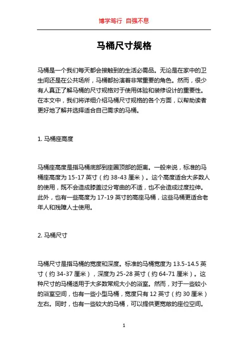 马桶尺寸规格