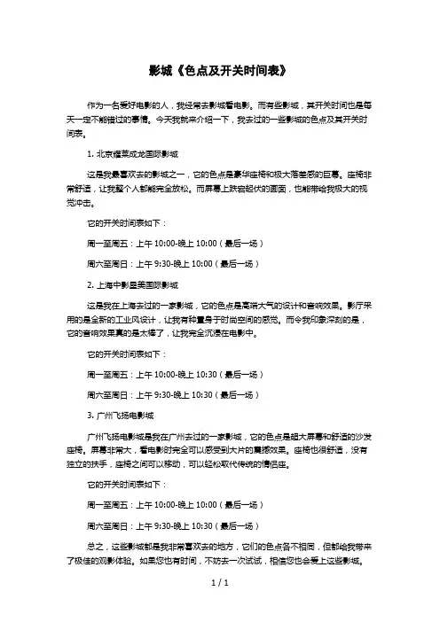 影城《色点及开关时间表》