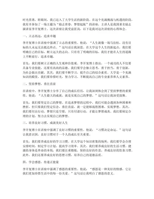 大一励志讲座心得体会