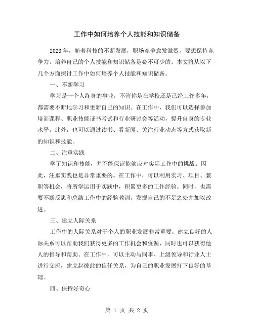 工作中如何培养个人技能和知识储备