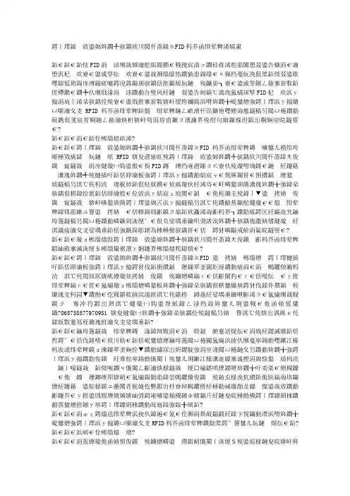 动物卫生及动物产品质量安全RFID追溯系统介绍