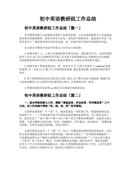 初中英语教研组工作总结