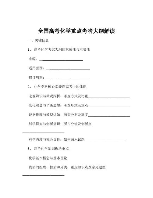 全国高考化学重点考啥大纲解读
