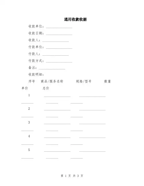 通用收款收据