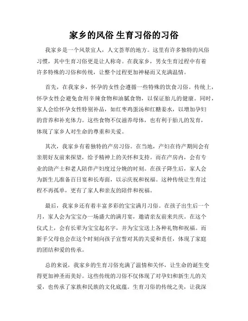 家乡的风俗 生育习俗的习俗