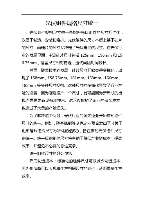 光伏组件规格尺寸统一
