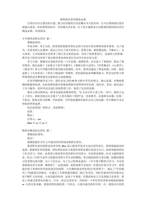 教师的自荐信精选4篇