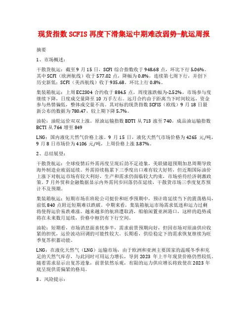 现货指数SCFIS再度下滑集运中期难改弱势-航运周报