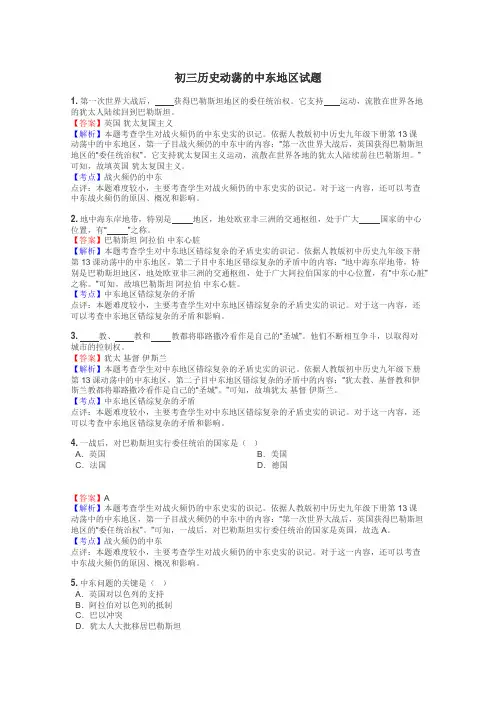 初三历史动荡的中东地区试题
