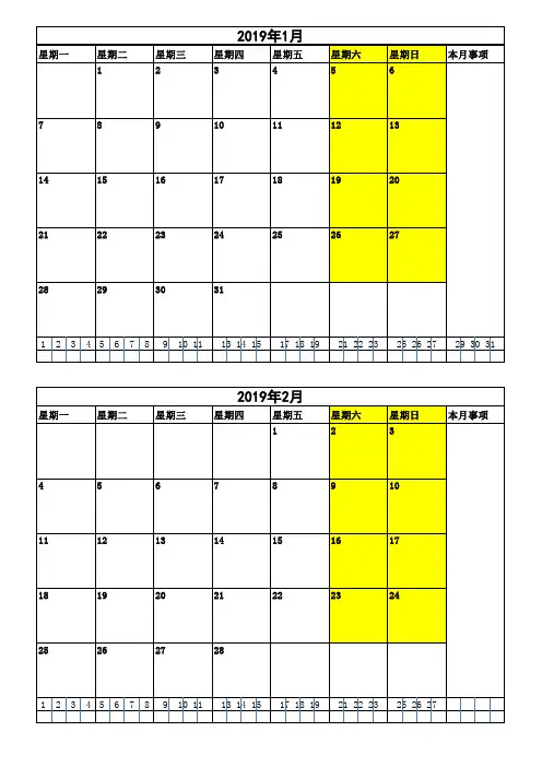 2019年记事日历(分月自制)