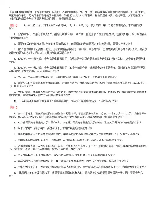 小学四年级关于年龄问题的奥数应用题