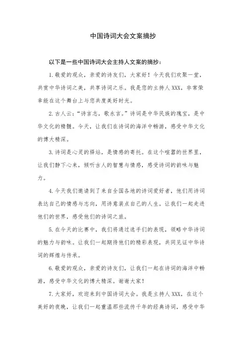 中国诗词大会文案摘抄