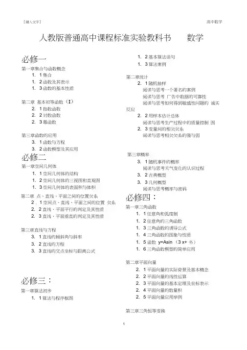 (完整版)人教版高中数学教材最新目录(1)(20200921140001)