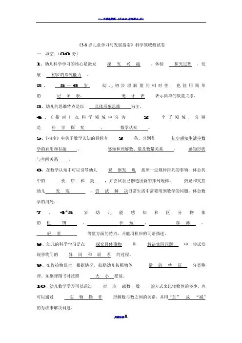 《3-6岁儿童学习与发展指南》科学领域测试卷