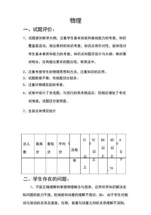 物理试卷分析