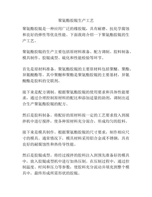 聚氨酯胶辊生产工艺