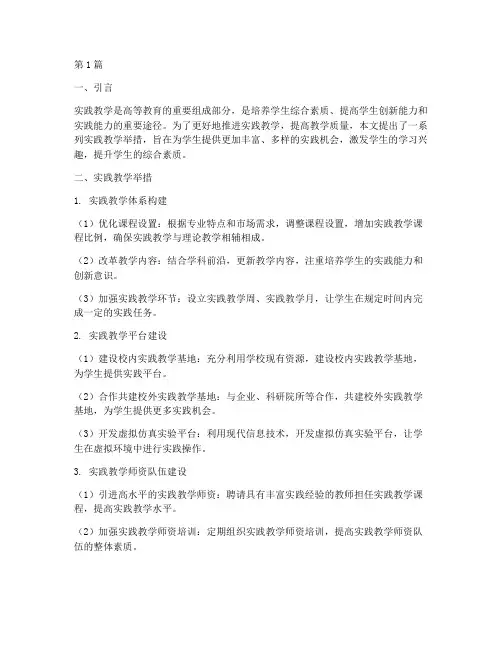 实践教学举措(3篇)