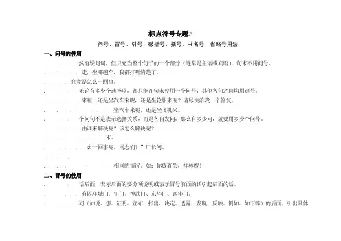 标点符号的用法——问号、冒号、引号、破折号、括号、书名号、省略号用法