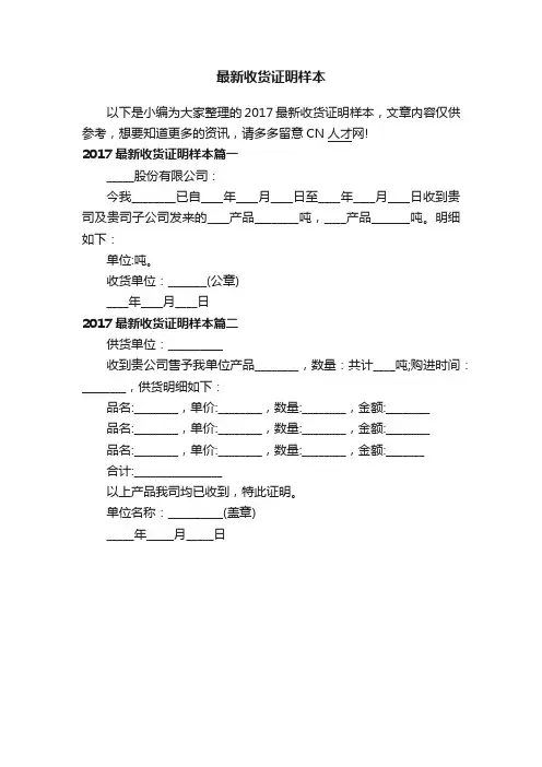 最新收货证明样本