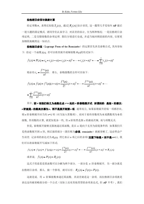 拉格朗日余项与误差计算