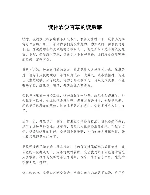 读神农尝百草的读后感