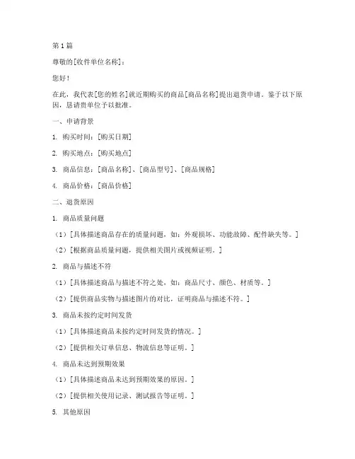 已至此退货申请书模板范文(3篇)