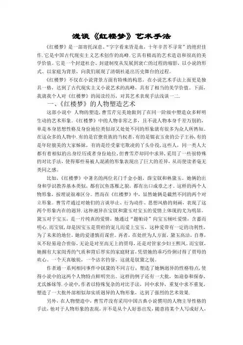 红楼梦艺术手法赏析