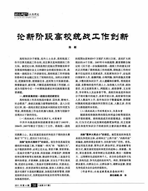 论新阶段高校统战工作创新