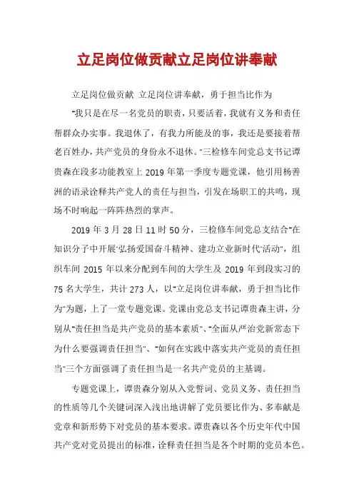 立足岗位做贡献立足岗位讲奉献