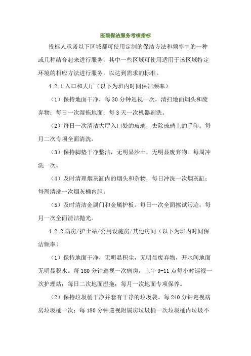 医院保洁服务考核指标