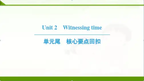 2018-2019学年高中英语译林版选修九课件：Unit 2 单元尾 核心要点回扣