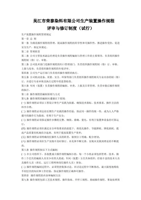 操作规程评审与修订制度