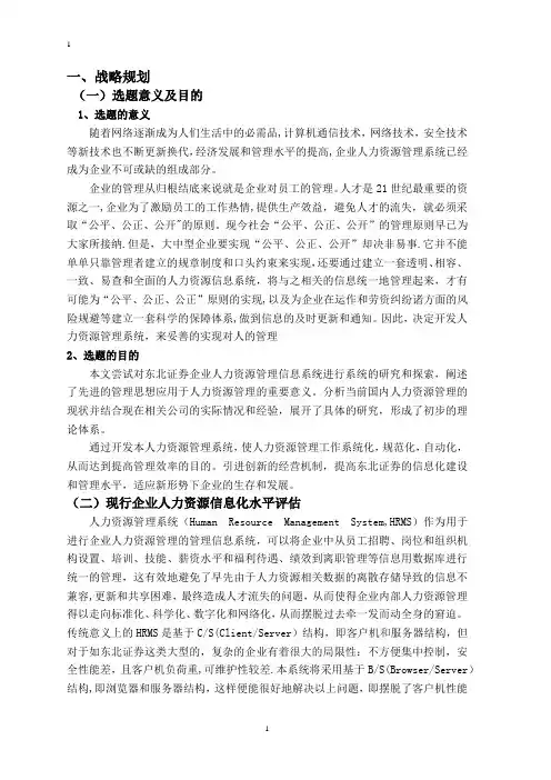 人力资源管理信息系统