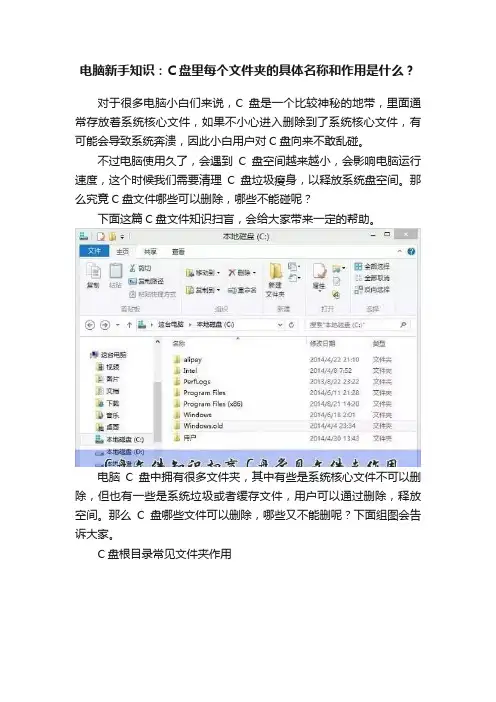 电脑新手知识：C盘里每个文件夹的具体名称和作用是什么？