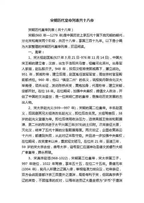 宋朝历代皇帝列表共十八帝