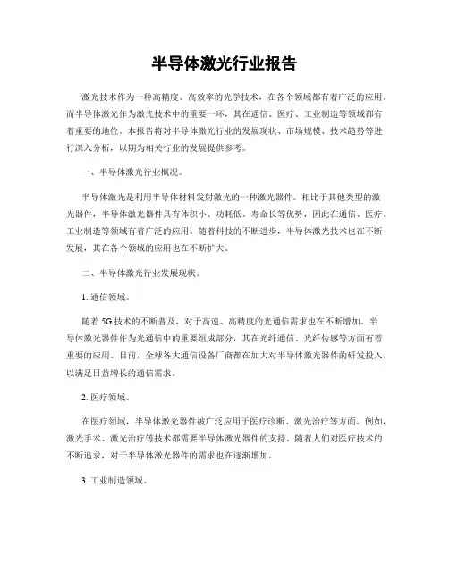 半导体激光行业报告