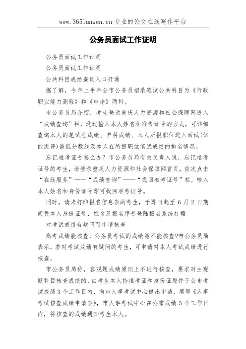 公务员面试工作证明