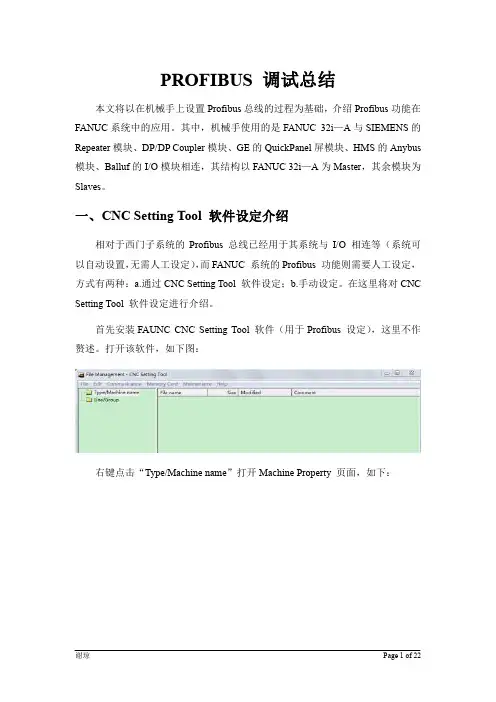 FANUC PROFIBUS 调试