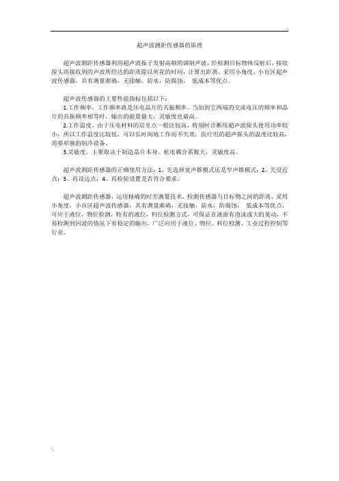 超声波测距传感器的原理