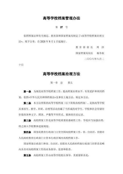 高等学校档案管理办法