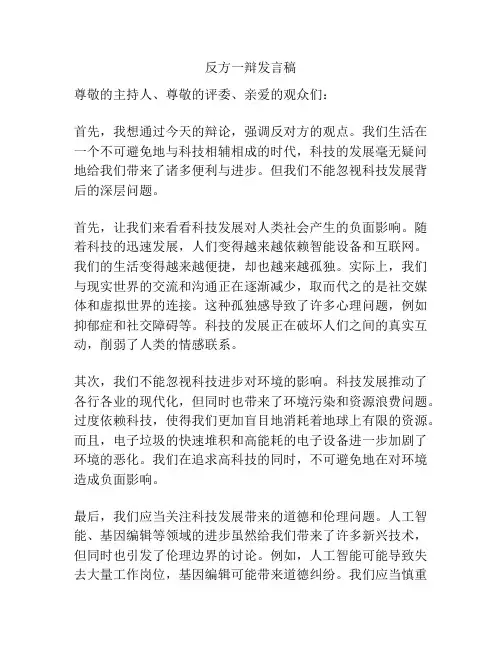 反方一辩发言稿