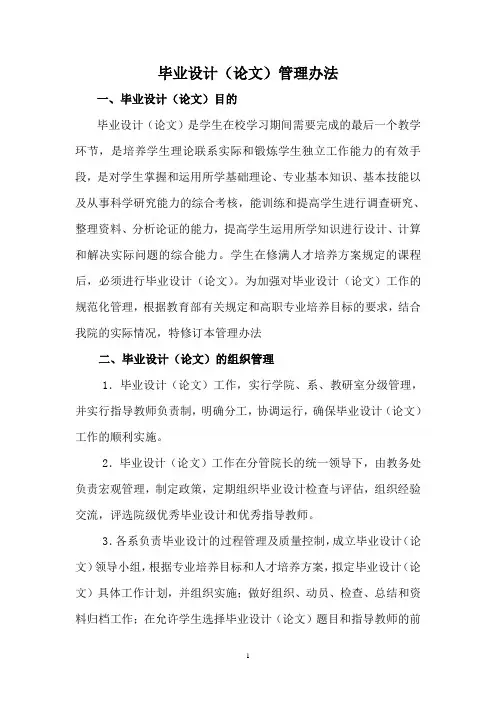 毕业设计(论文)管理办法