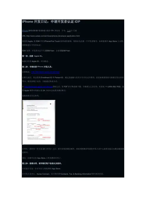 apple应用发布流程