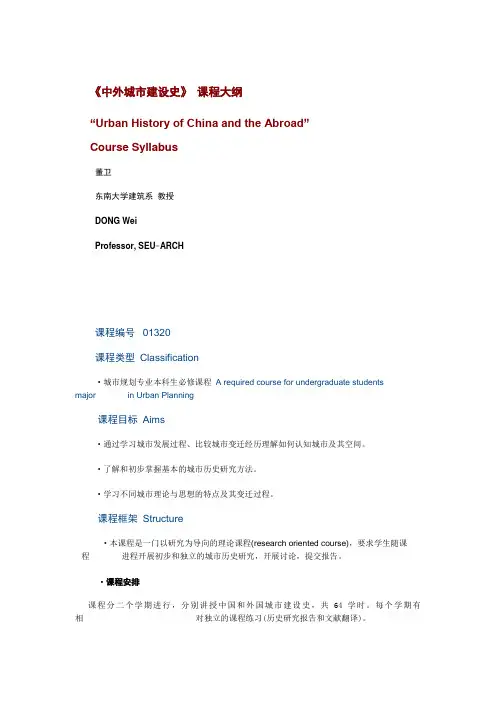 中外城市建设史