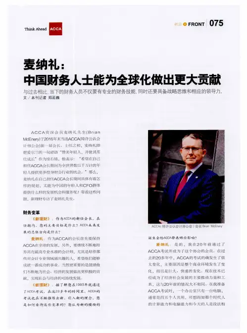 麦纳礼：中国财务人士能为全球化做出更大贡献