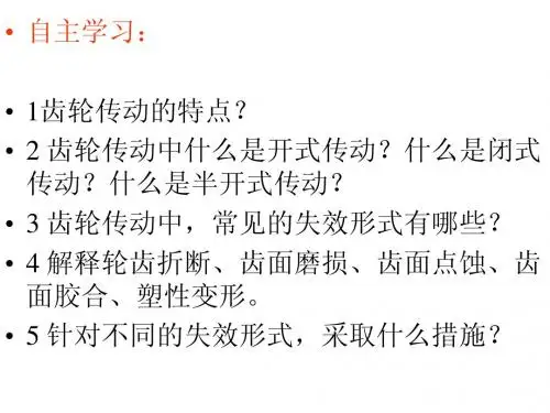第10章齿轮传动