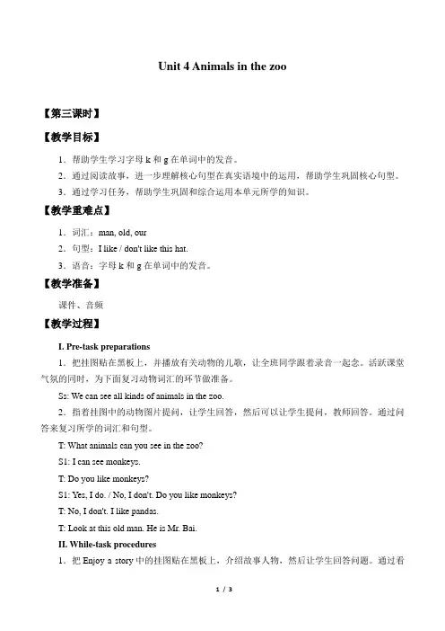 沪教版三年级起点小学三年级英语下册教案Unit 4  Animals in the zoo_教案3