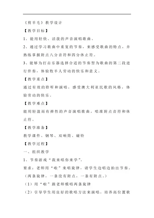 小学音乐_剪羊毛教学设计学情分析教材分析课后反思