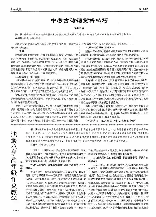 中考古诗词赏析技巧