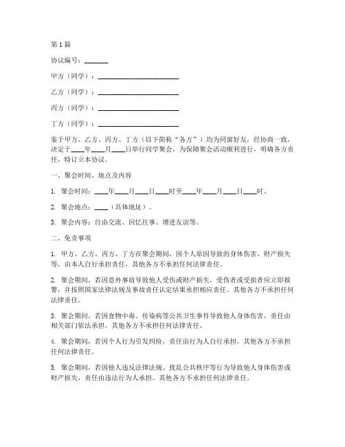 同学聚会风险免责协议书(3篇)